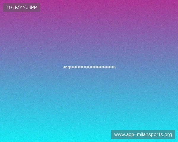 米兰app体育下载官网为足球迷提供详尽的世界杯赛程、直播和赛后分析内容 米兰app体育下载官网为足球迷提供详尽的世界杯赛程、直播和赛后分析内容